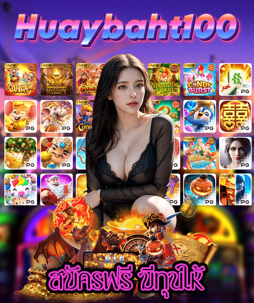 huaybaht100 ทางเข้า