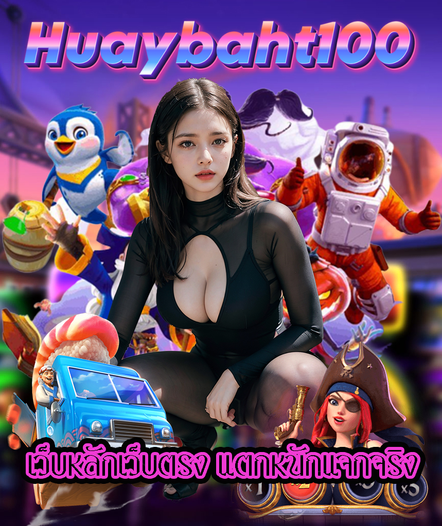หวยบาท100