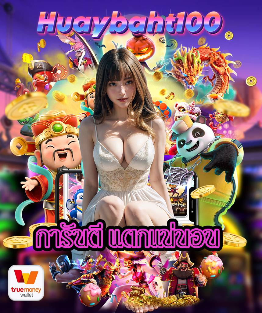 huaybaht100